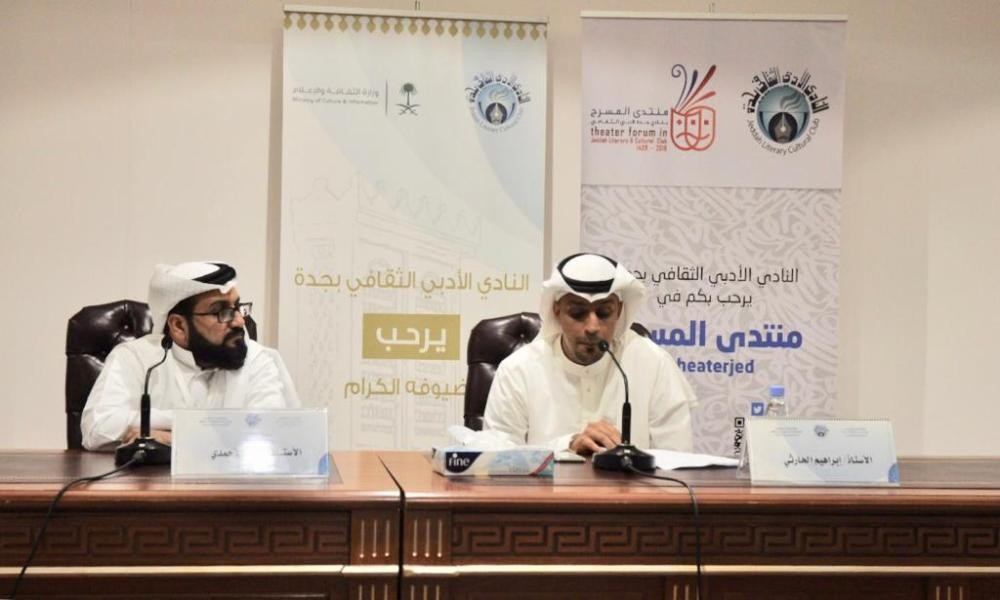 ببليوجرافيا المسرح السعودي في «أدبي جدة»