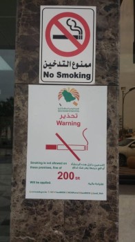 جولات لمكافحة التبغ على المنشآت الصحية بالشرقية