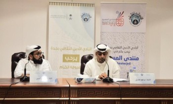 ببليوجرافيا المسرح السعودي في «أدبي جدة»