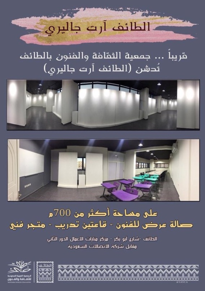 افتتاح أكبر تجمع ثقافي بفنون الطائف