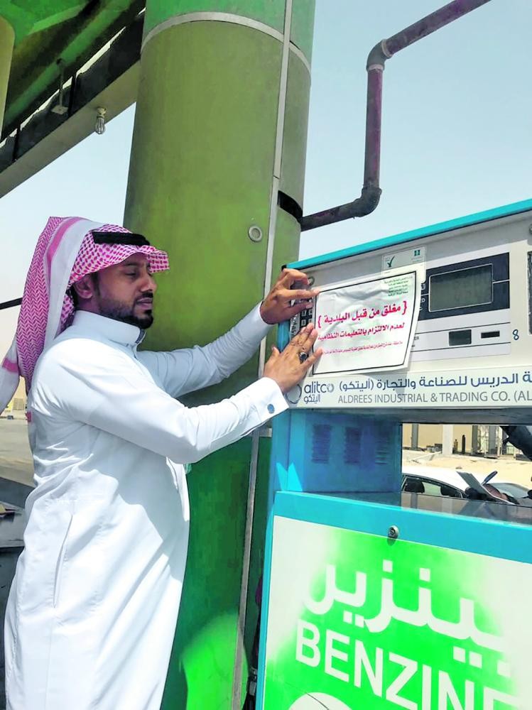إغلاق محطة وقود خالفت الاشتراطات البلدية في بقيق