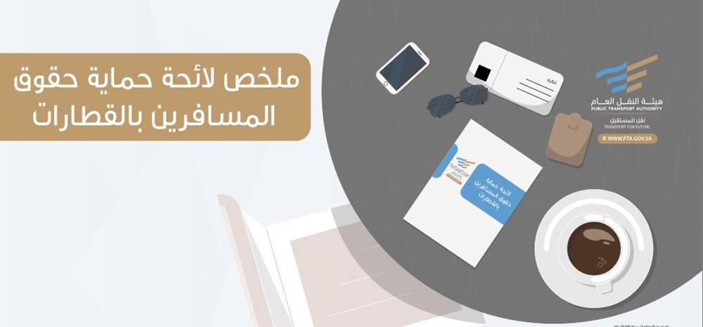 تعرف على حقوقك أثناء استقلال القطارات 