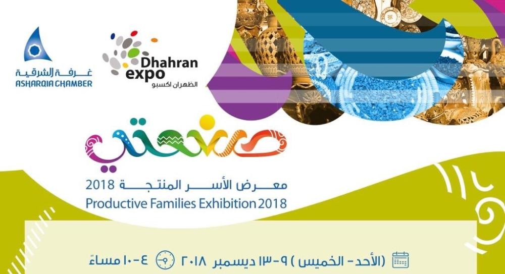 320 أسرة منتجة في «صنعتي 2018» بالشرقية