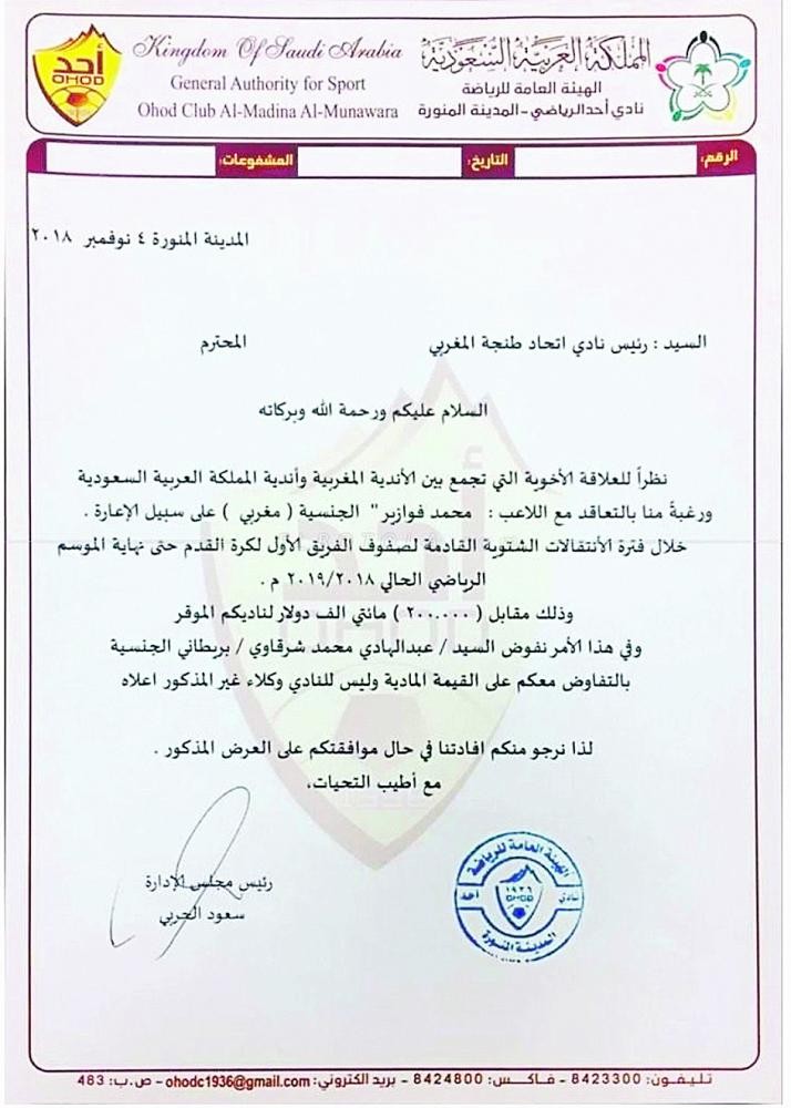 أحد يطلب فوزير في الميركاتو الشتوي