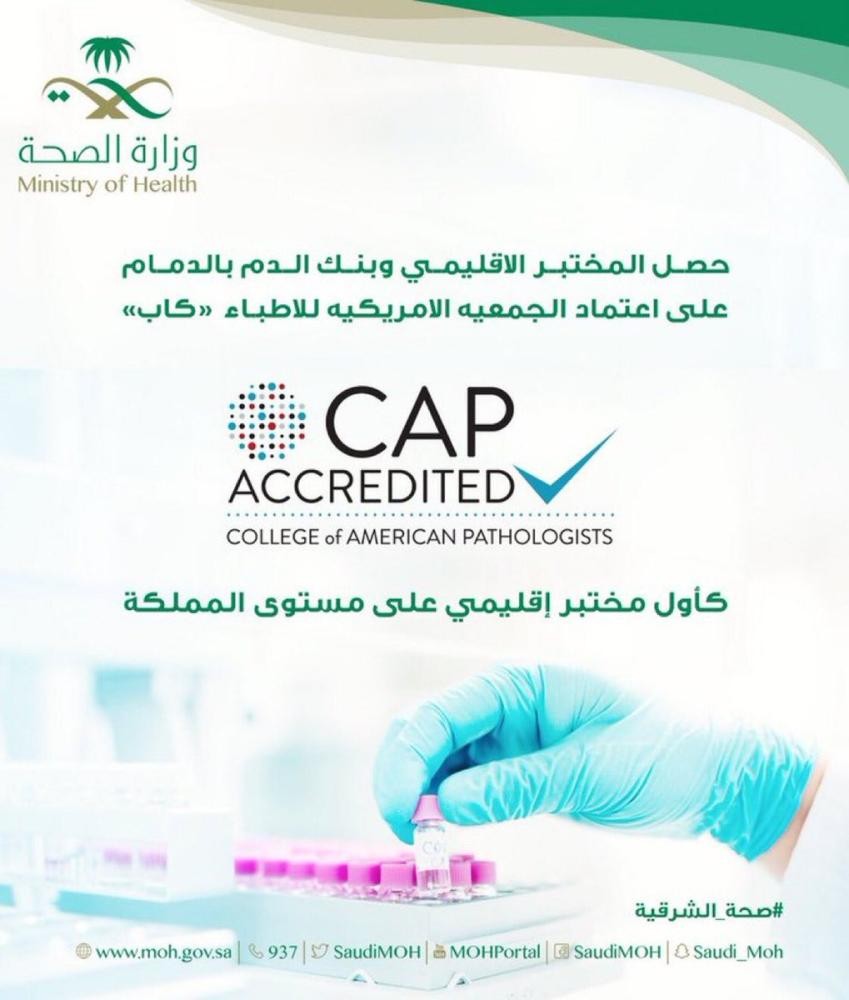 بنك الدم بالشرقية يحصل على اعتماد «كاب»
