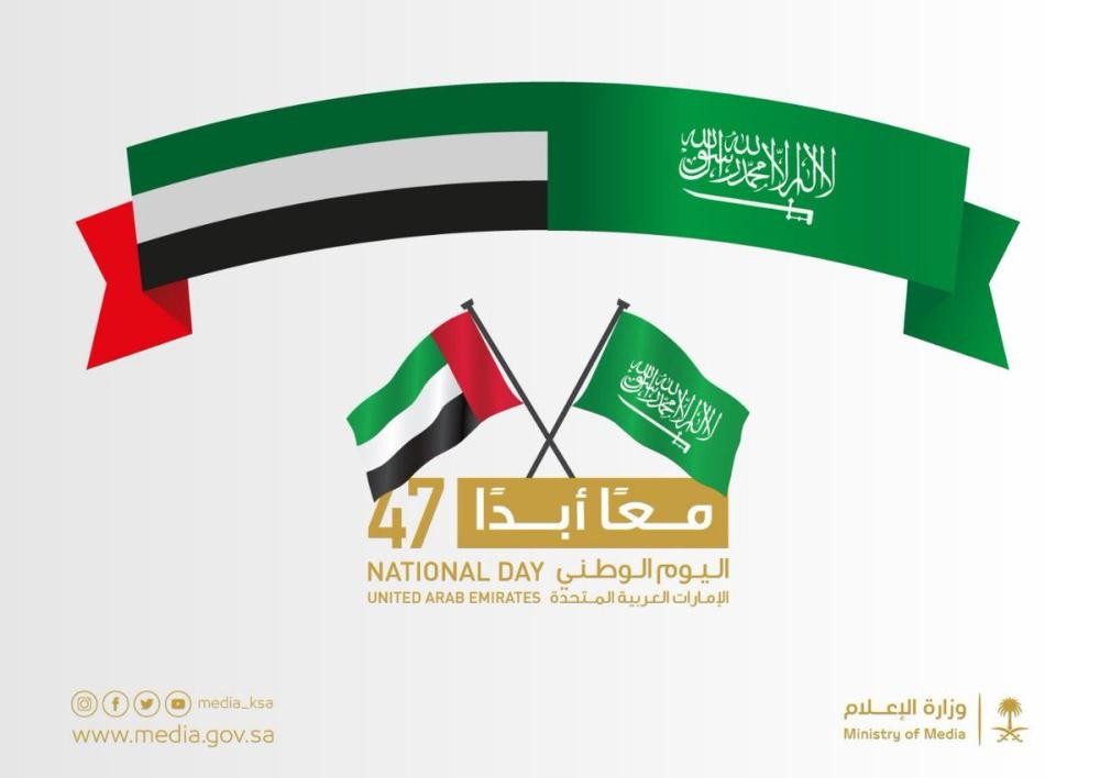 «الإعلام» تحتفي باليوم الوطني للإمارات