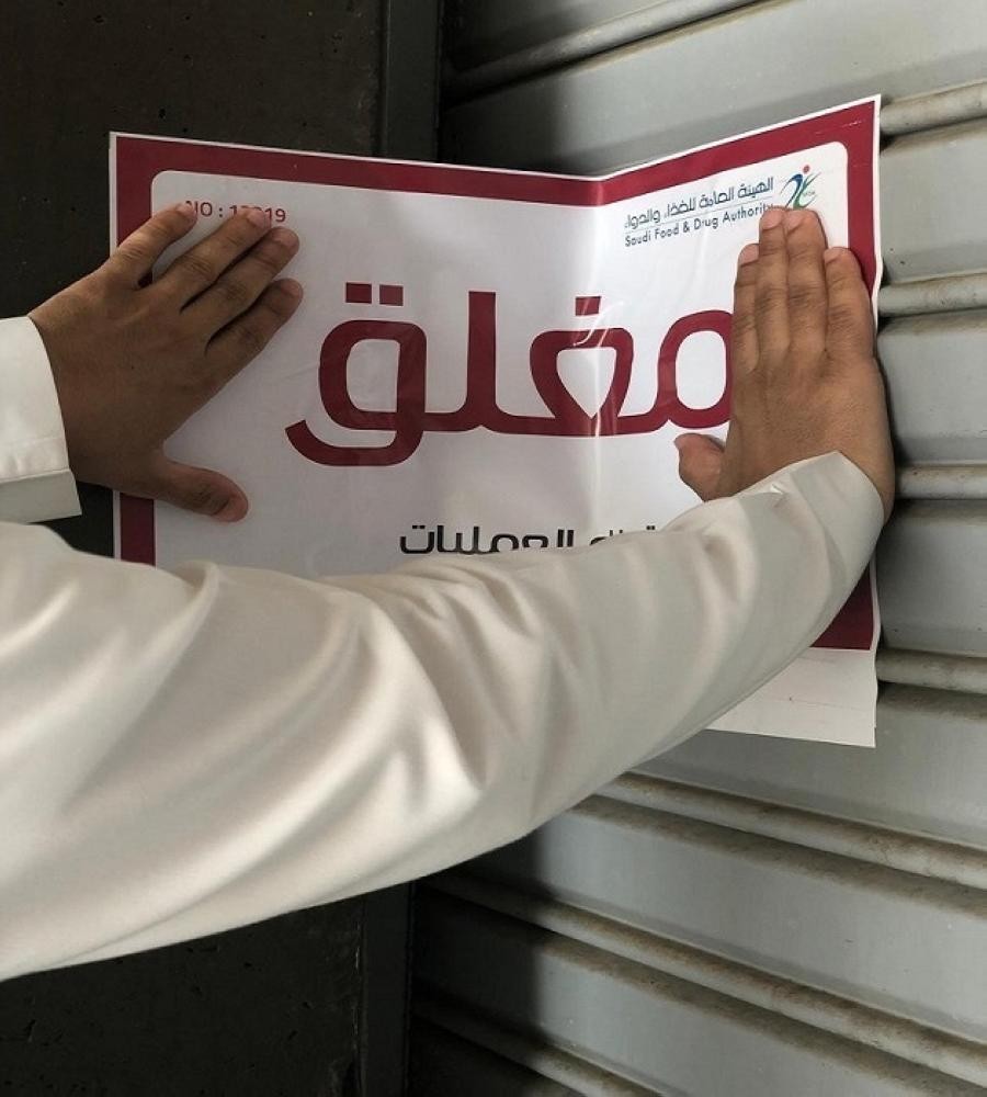 إغلاق منشأة غذائية بجازان