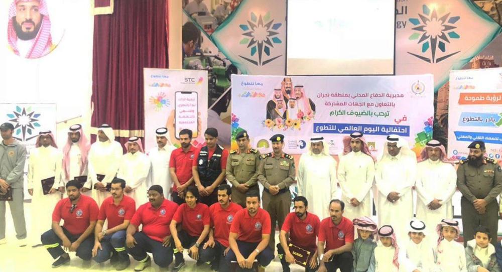 «مدني نجران» يحتفي باليوم العالمي للتطوع