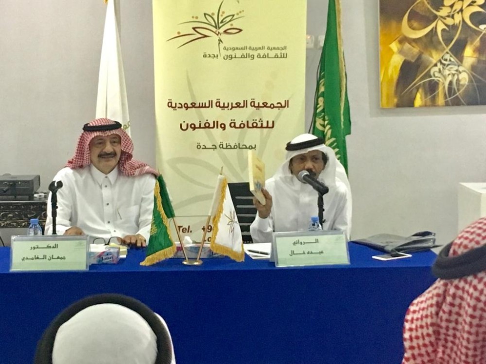 عبده خال يحاكم شخصيات رواياته في أمسية بفنون جدة