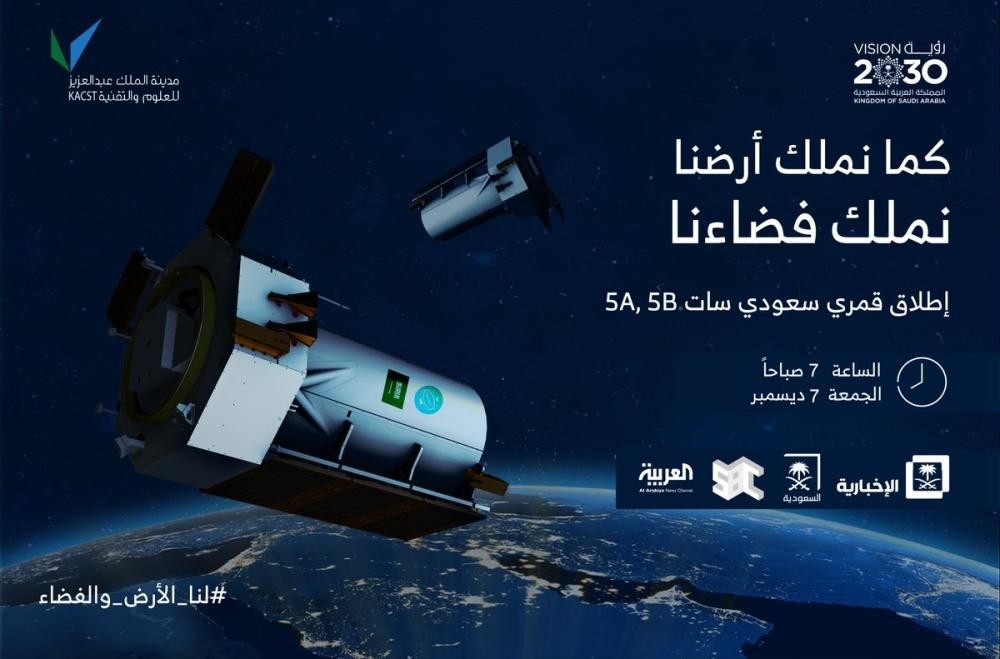 إطلاق قمرين استطلاع سعوديين .. غداً