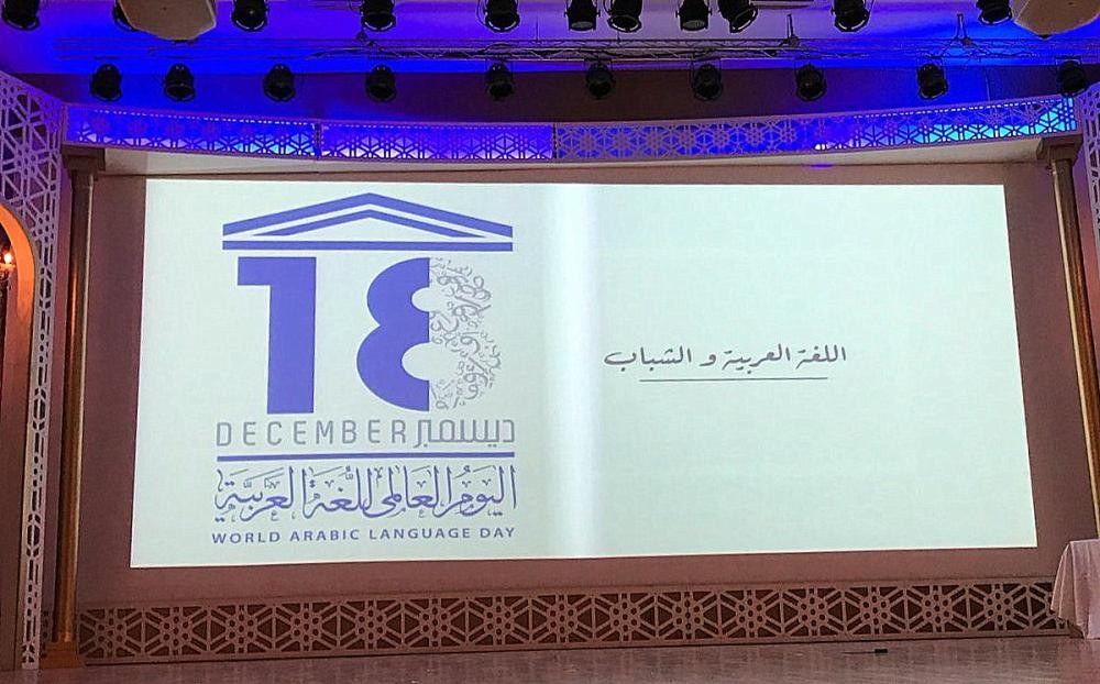 تعليم الأحساء يحتفل باليوم العالمي للغة العربية
