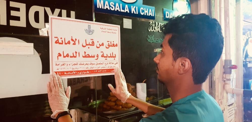 إغلاق 11 منشأة غذائية مخالفة بوسط الدمام