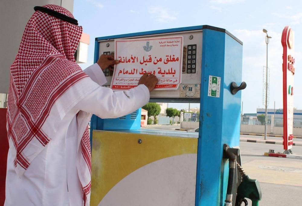 إغلاق محطة وقود مخالفة بالدمام