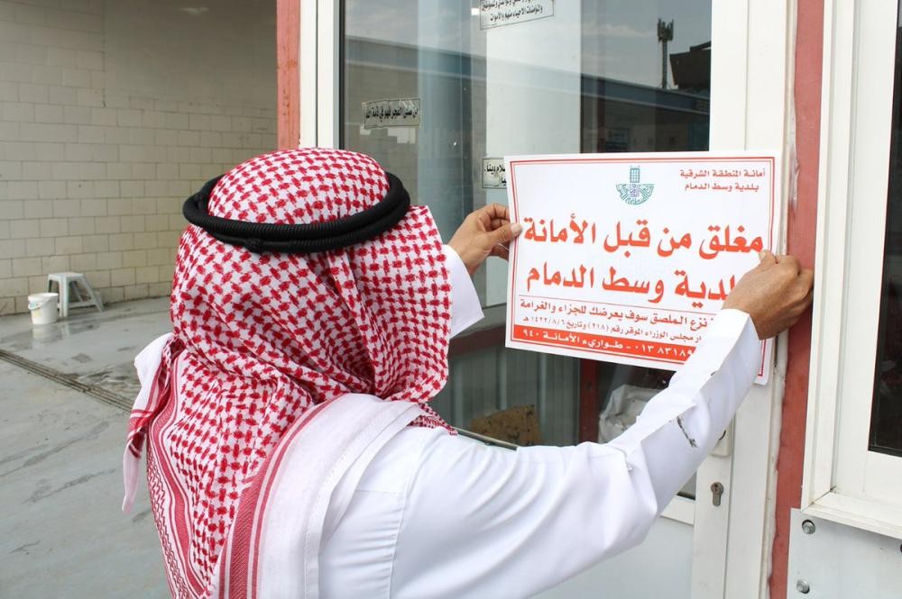 إغلاق محطة وقود مخالفة بالدمام