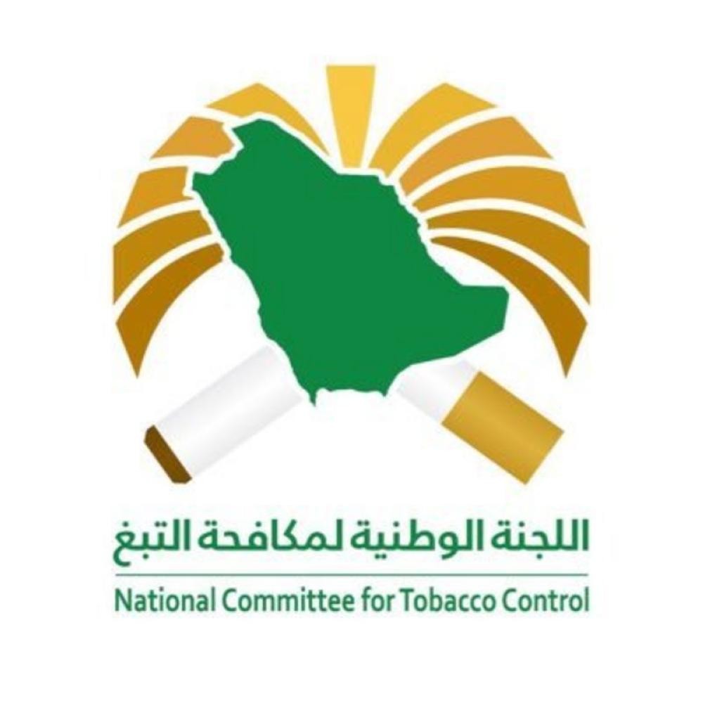 اعتماد استراتيجية 2030 لمكافحة التبغ بالمملكة                             