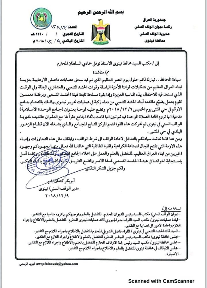 ميليشيات الحشد الشعبي تحول مساجد بالموصل لثكنات