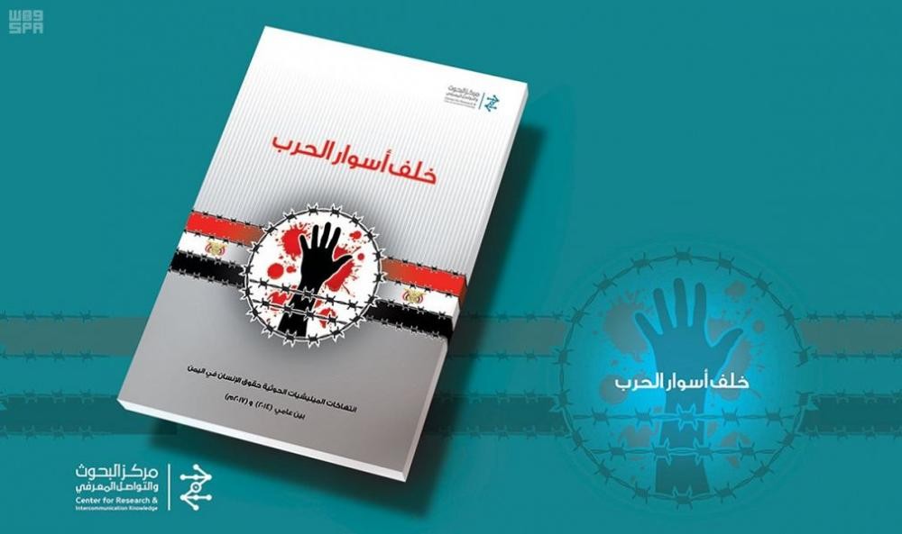 كتاب يكشف كيف يصنع الحوثيون الموت فى اليمن 