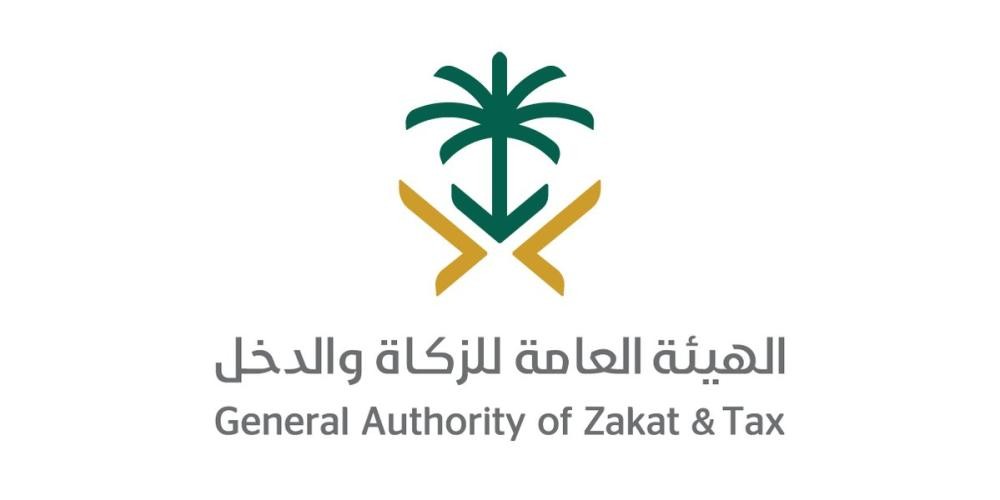 «الزكاة والدخل» تعلن آخر موعد للتسجيل في القيمة المضافة