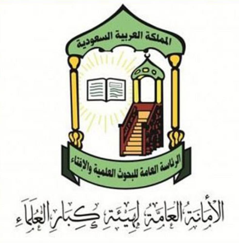 «كبار العلماء» ترفض موقف «الشيوخ الامريكي»