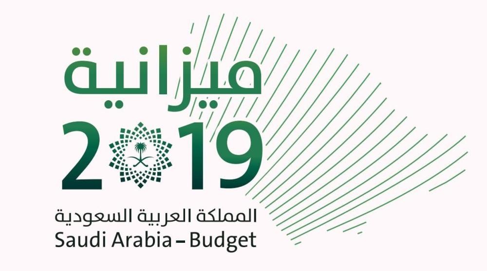 إعلان الميزانية العامة اليوم 
