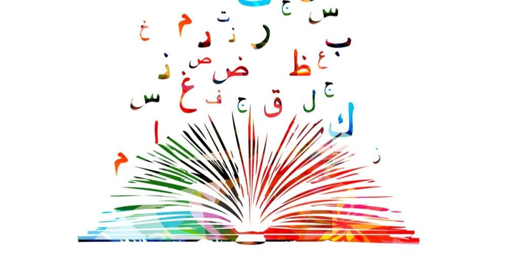 أكادميون: اللغة العربية شابة فتية منذ أقدم نصوصها