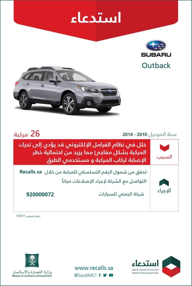 «التجارة» تستدعى  478 مركبة سبارو