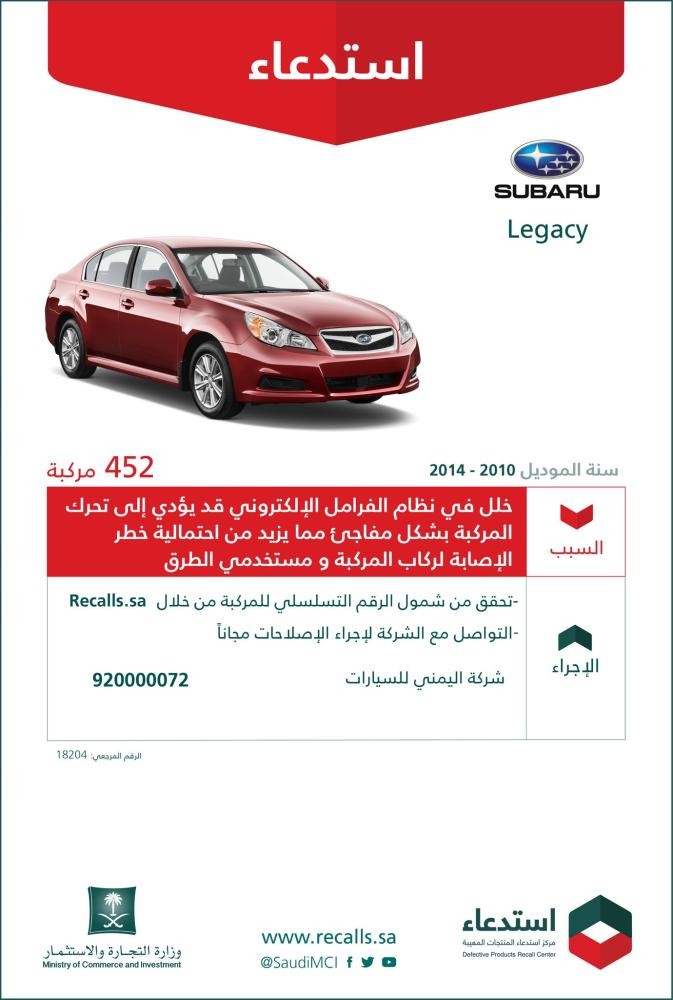 «التجارة» تستدعى  478 مركبة سبارو