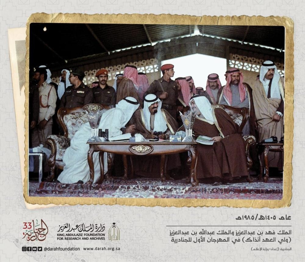 صورة من «الجنادرية» عمرها 33 سنة