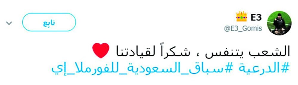 «فورمولا إي».. الدرعية في عيون العالم