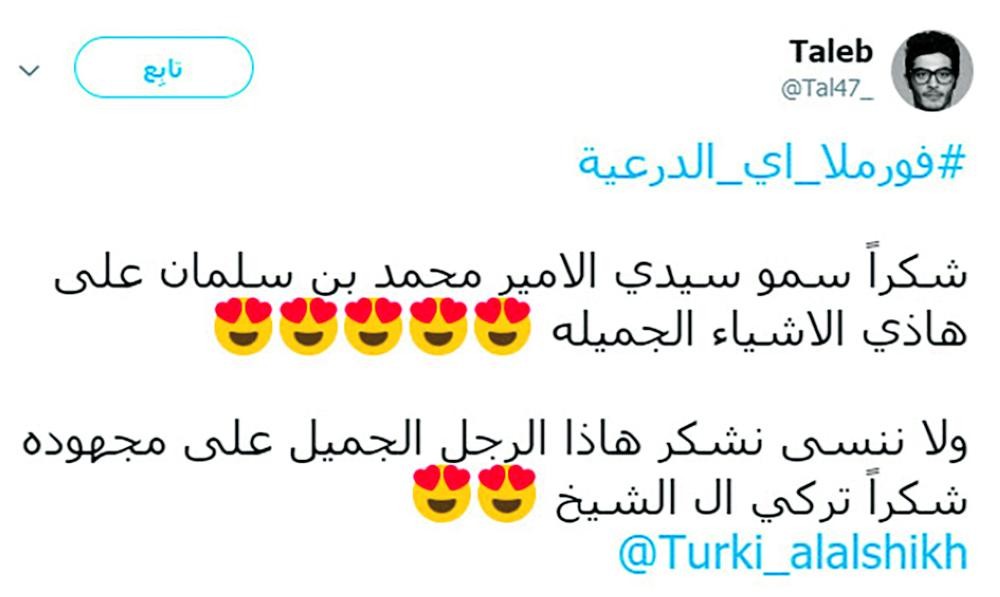 «فورمولا إي».. الدرعية في عيون العالم