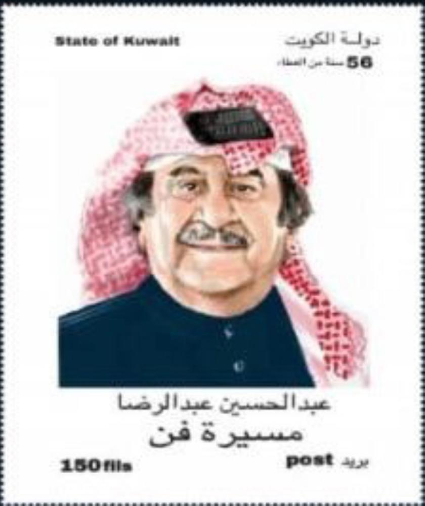 الكويت: طابع بريدي للفنان عبدالحسين عبد الرضا