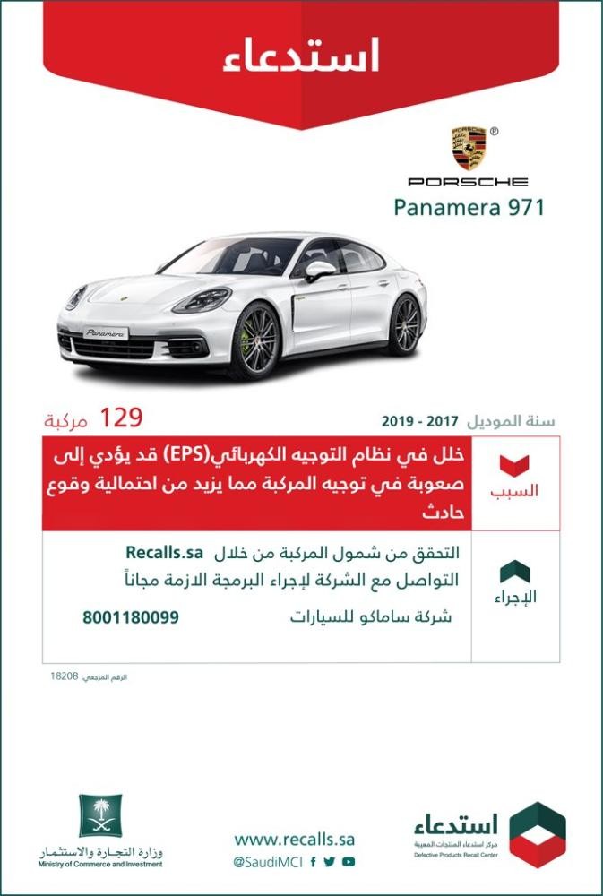 «التجارة» تستدعى 129 مركبة بروش