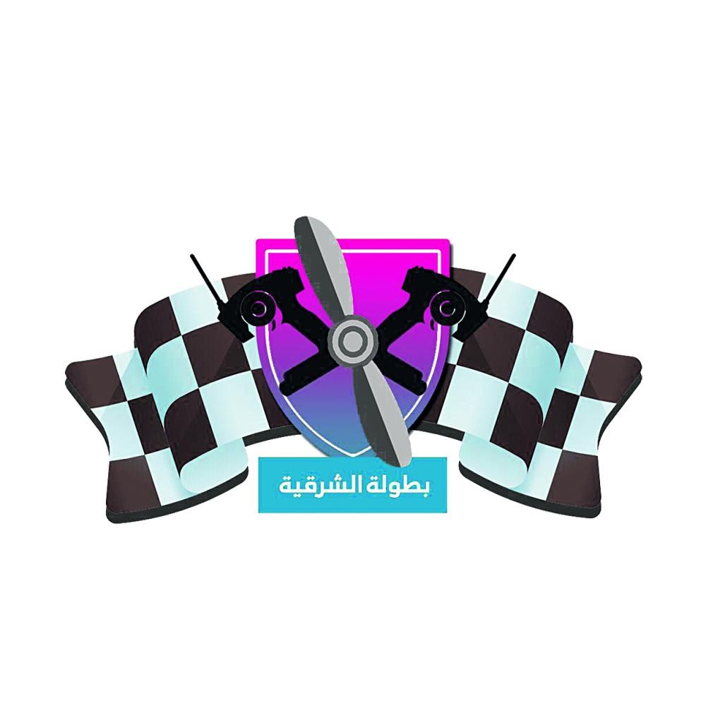 اليوم انطلاق بطولة الشرقية للرياضات اللا سلكية