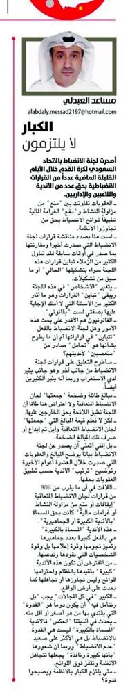 قراءة في مقال مساعد العبدلي : ' الكبار لا يلتزمون '