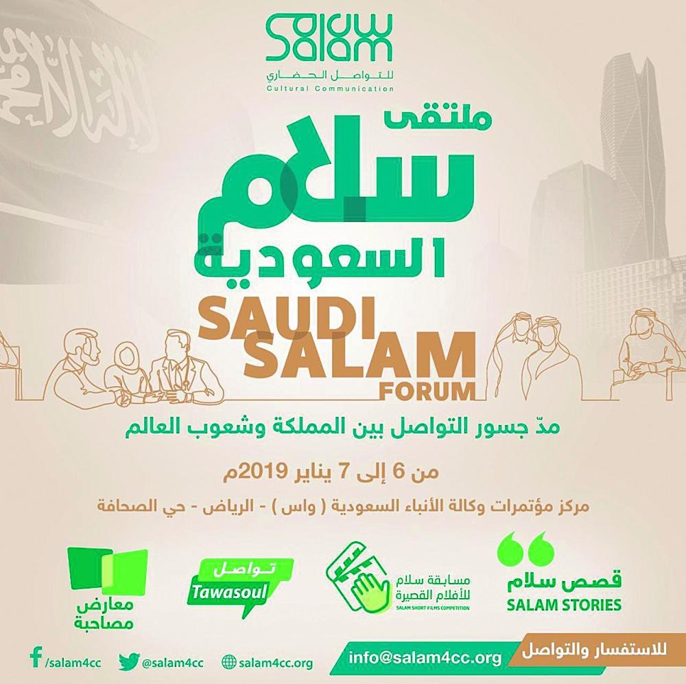 انطلاق ملتقى «سلام السعودية» الأحد القادم