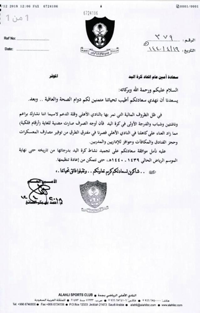 الأهلي يجمد «اليد» توفيرا للنفقات