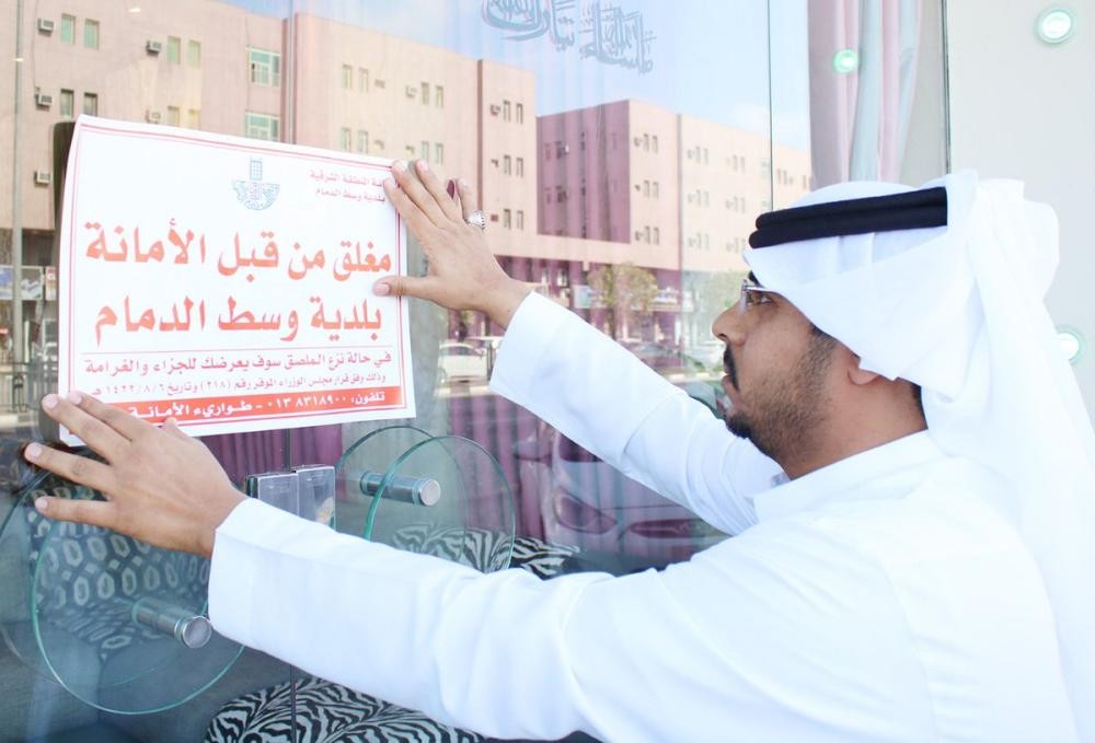 إغلاق 5 منشآت تجارية مخالفة بالدمام