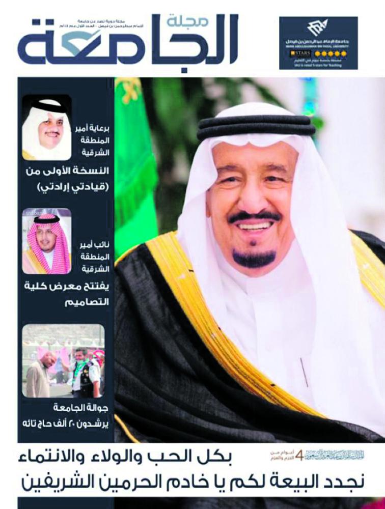 صدور العدد الأول من «مجلة الجامعة»
