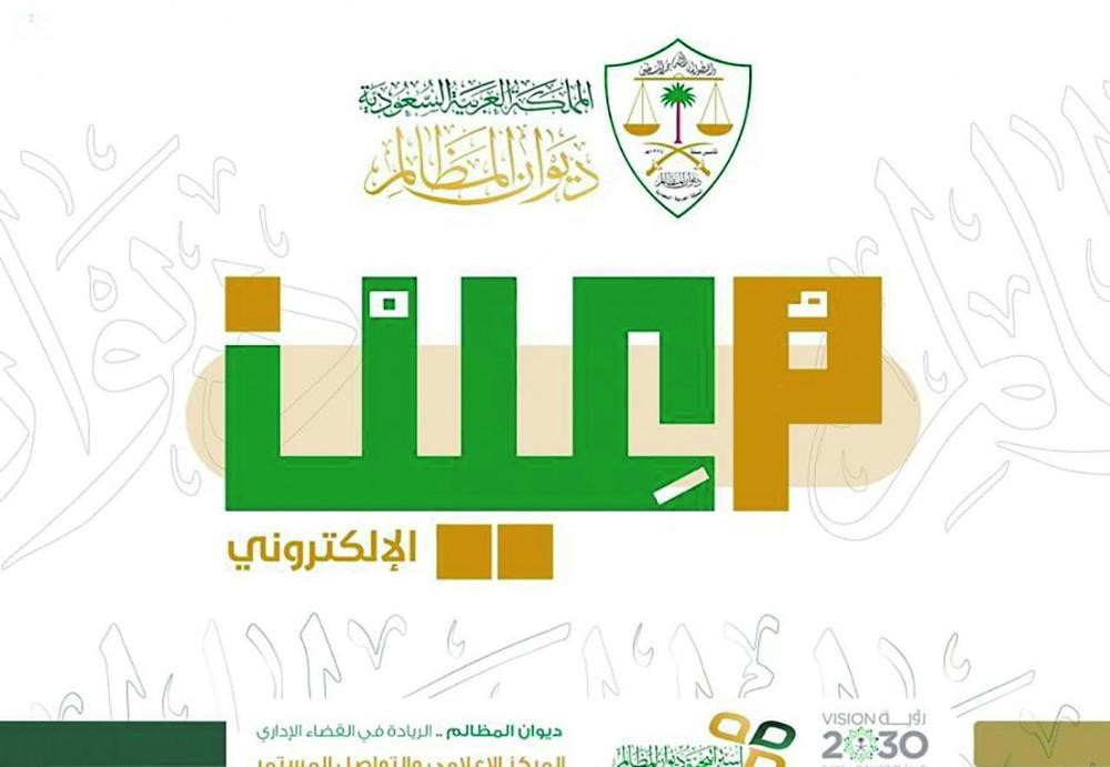 10 ملايين زيارة لنظام «معين» الإلكتروني