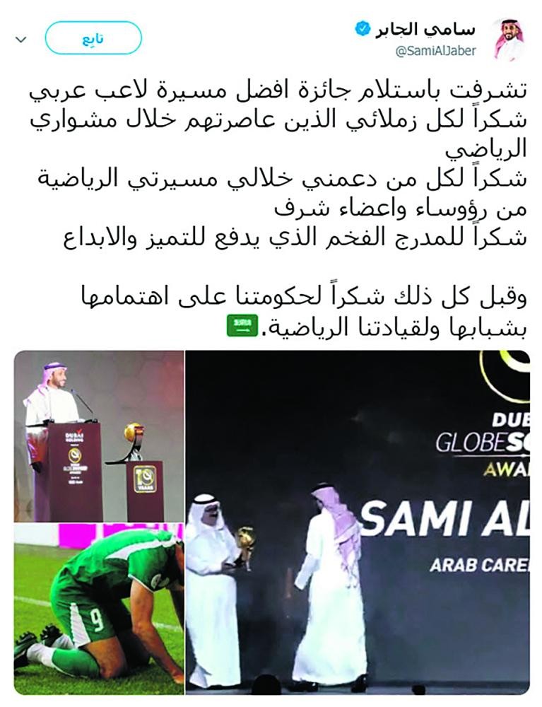 «الجابر» يتوقعها عربية