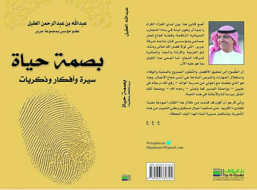 (بصمة حياة) على أرفف المكتبات
