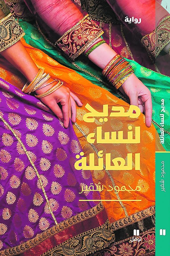 الجائزة العالمية للرواية العربية تعلن القائمة الطويلة