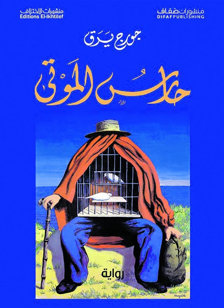 الجائزة العالمية للرواية العربية تعلن القائمة الطويلة