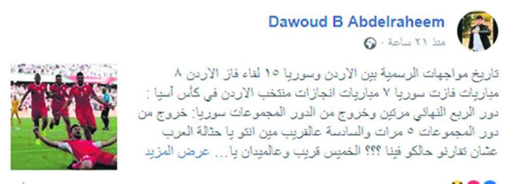 جماهير الأردن وسوريا تشعل «الفيسبوك»