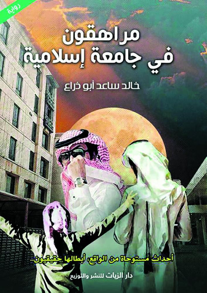 «مراهقون» صراع بين الأحلام والتحديات