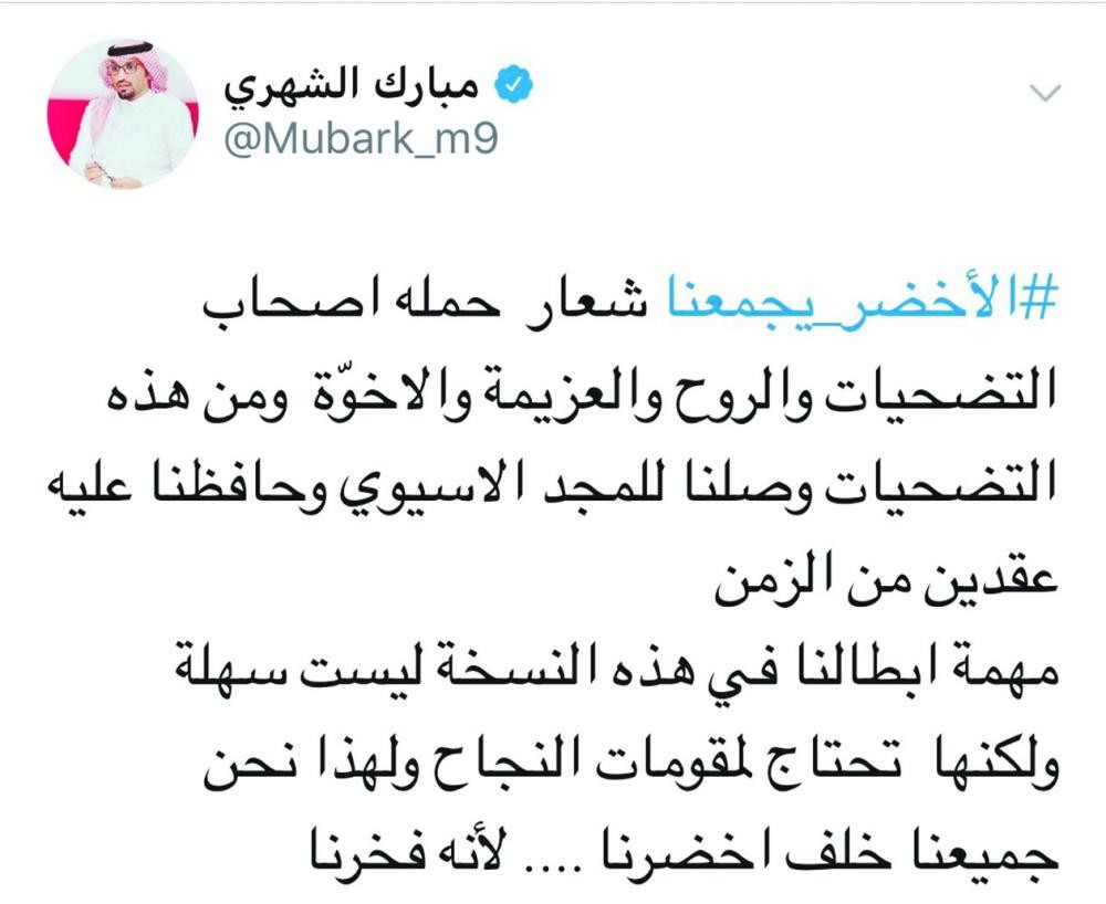 «الأخضر يجمعنا» هاشتاق رسم ملامح «عشق الوطن»