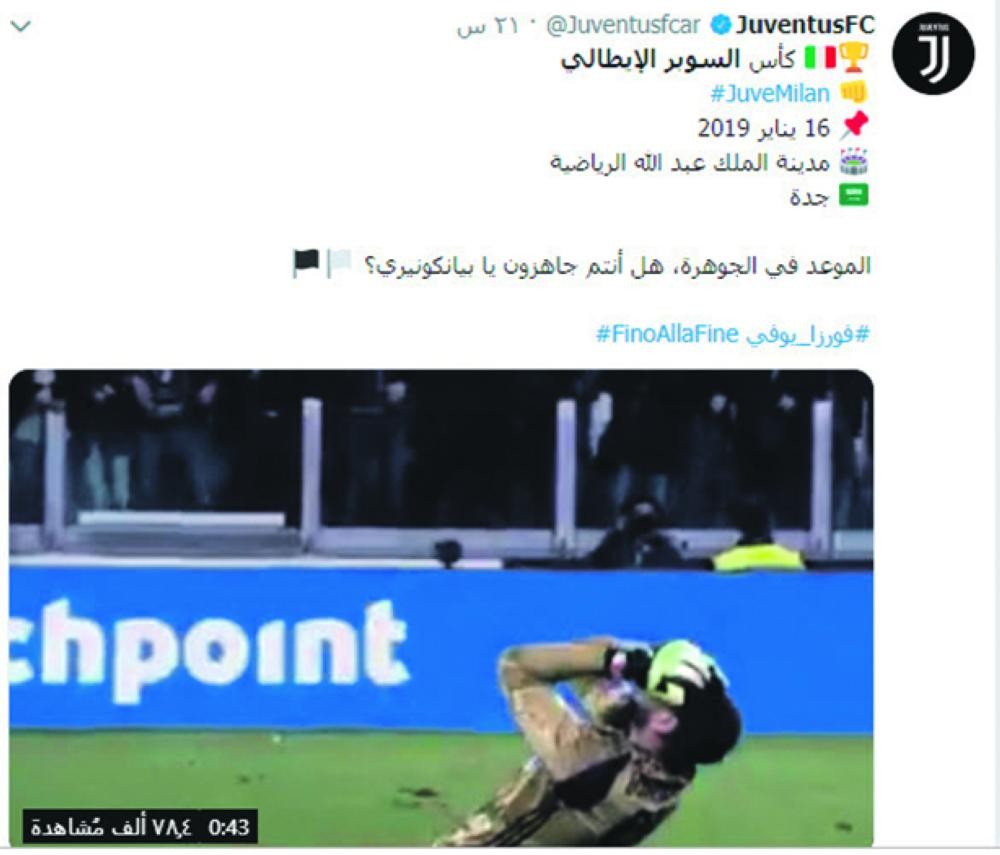 «السوبر الإيطالي» يطغى على الشارع الآسيوي