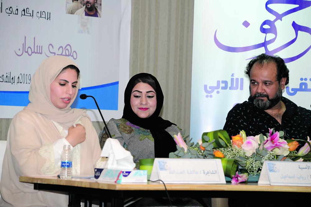 الشعر يتألق بملتقى حرف الأدبي في سيهات