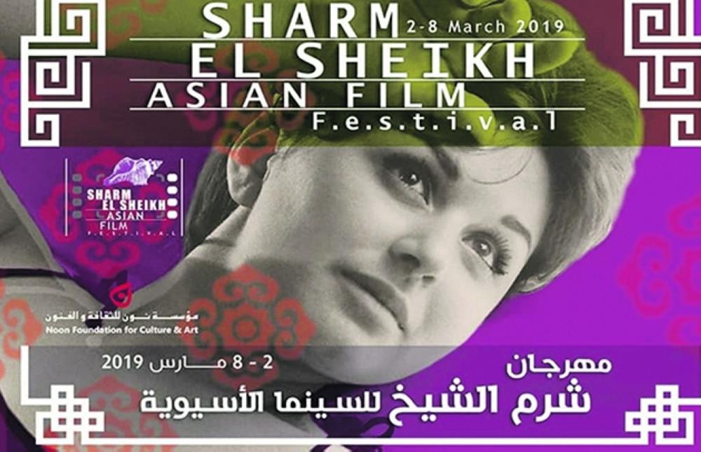 «شرم الشيخ للسينما الآسيوية» يهدي دورته لسعاد حسني