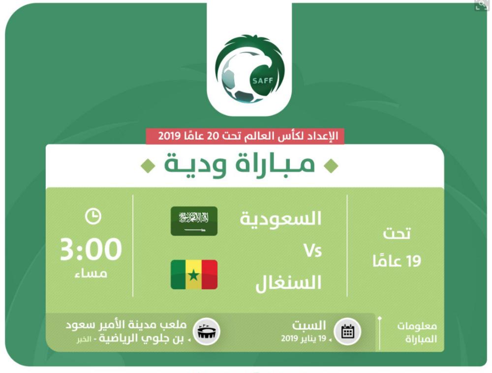 «الأخضر الشاب» يواجه السنغال وديًا.. غدًا